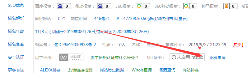 SSL协议免费获取方式！