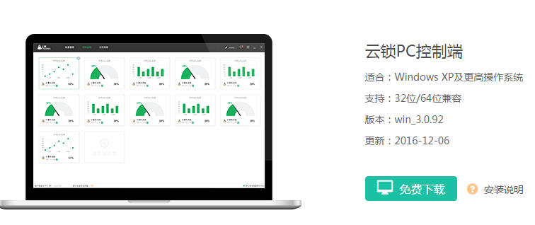 云锁PC控制端