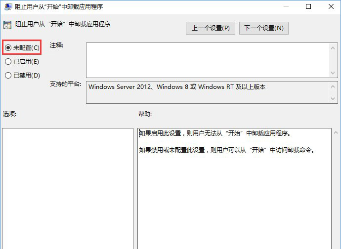 win10系统开始菜单无法卸载应用程序怎么办?