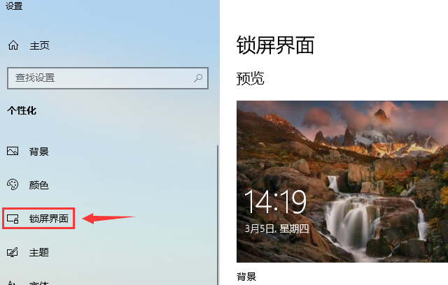 win10系统登录背景如何更换