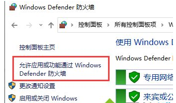 win10如何设置防火墙的软件信任