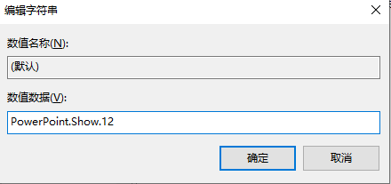 win10右键新建中添加PPT的方法