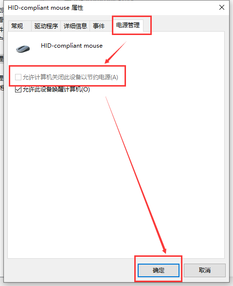 win10系统usb鼠标不供电的处理方案？