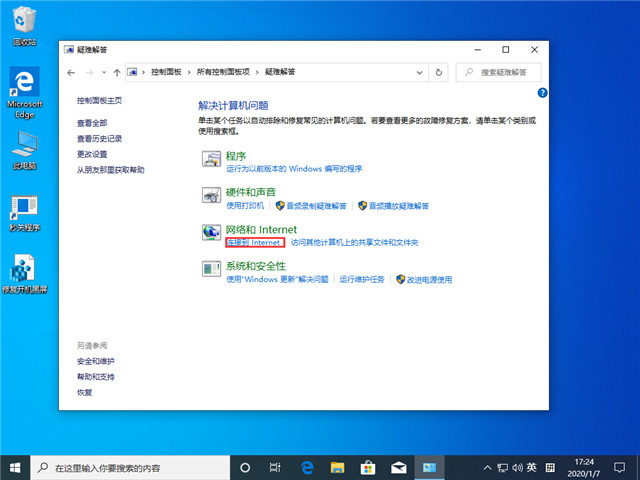 Win10 1909更新后无法上网怎么办？Win10 1909无法上网解决方法