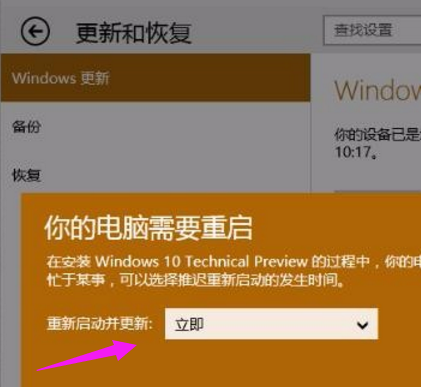 Win10预览版如何升级Win10正式版