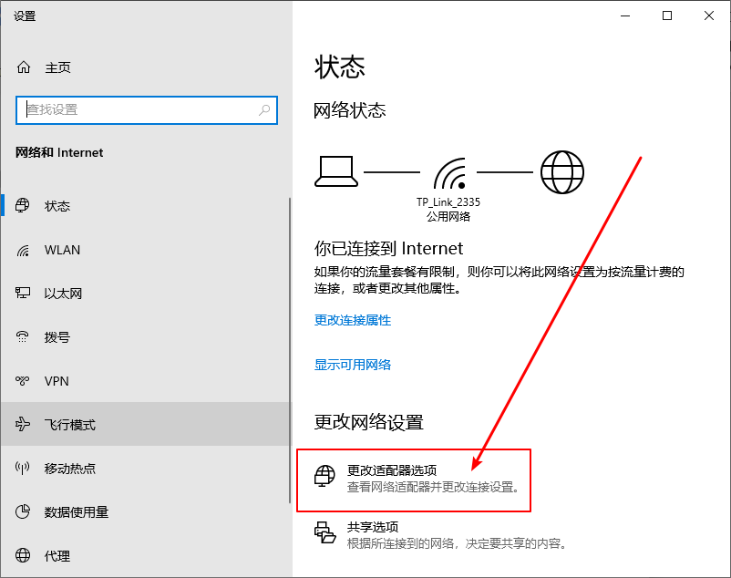 Win10系统如何使用网络故障诊断功能?