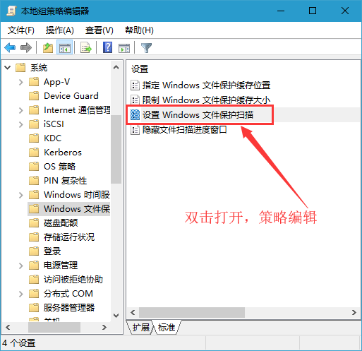 Win10系统关闭文件保护的操作方法