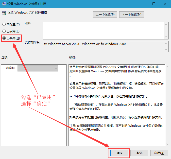 Win10系统关闭文件保护的操作方法