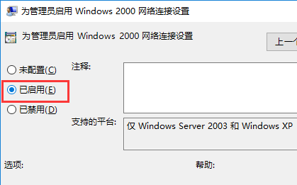 win10系统如何禁止修改ip地址