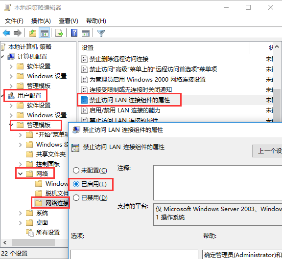 win10系统如何禁止修改ip地址