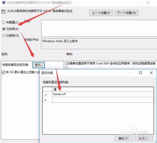 Win10远程桌面提示你的凭据不工作该怎么办？