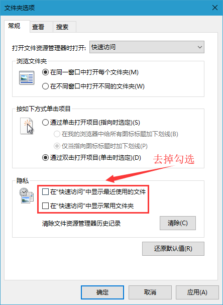 Win10系统如何删除最近使用文件夹？