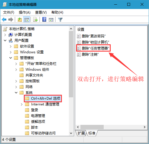 Win10系统任务管理器禁用的方法