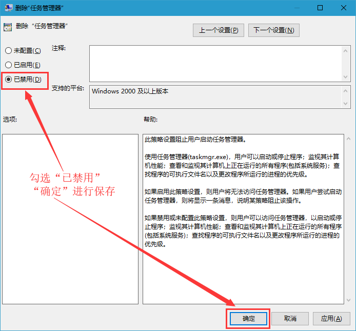 Win10系统任务管理器禁用的方法