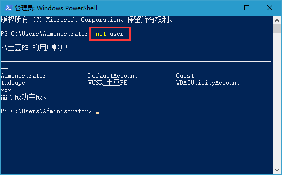 Windows PowerShell命令重置win10管理员密码方法教程