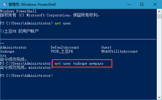 Windows PowerShell命令重置win10管理员密码方法教程