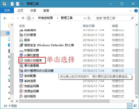 win10系统定时关机的使用方法