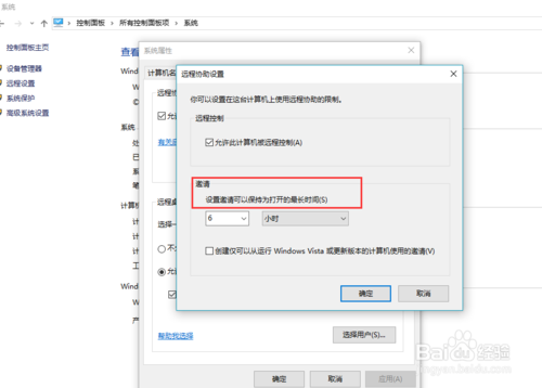 win10系统如何设置远程协助的最长时间？