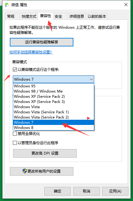 win10系统如何兼容win7？设置win10兼容win7的方法