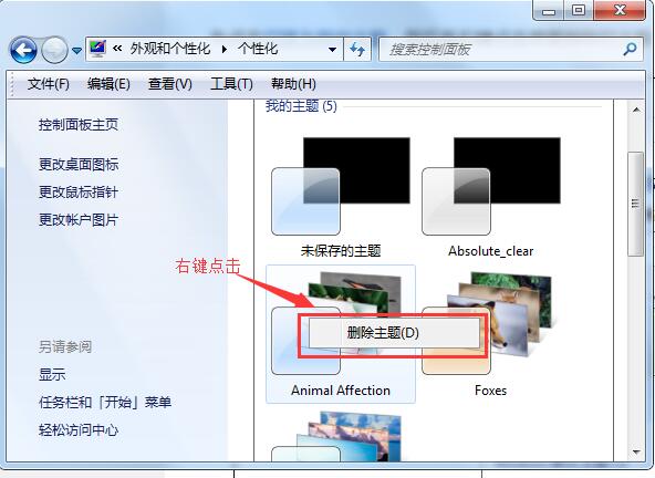 Win10删除主题的具体方法