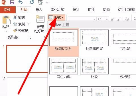 在win10系统中如何制作ppt？