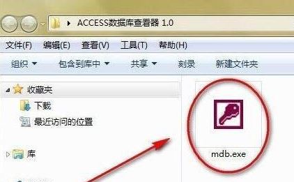 Win10系统mdb文件怎么打开?