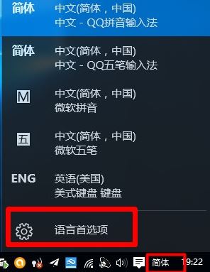 Win10系统删除英文键盘方法