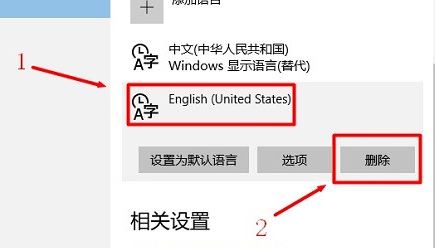 Win10系统删除英文键盘方法