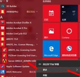 win10系统ANSYS已停止工作的修复方法