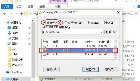 windows7升级win10的具体操作方法