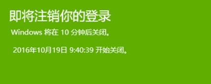 Win10系统怎么设置定时关机?