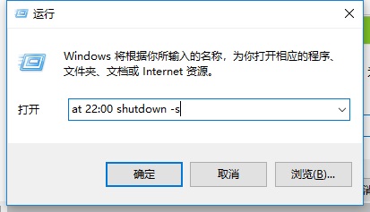 Win10系统怎么设置定时关机?