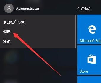 Win10系统锁屏快捷键是什么?