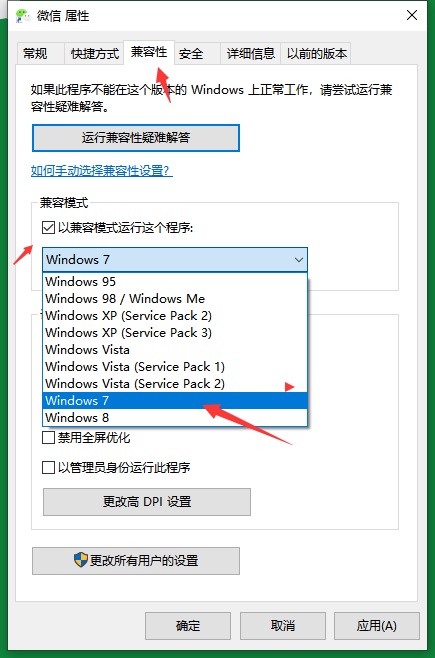 Win10系统兼容性设置方法