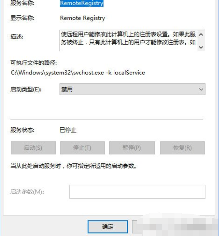 Win10系统registry关闭方法