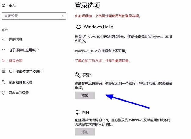 Win10系统开机密码怎么设置？