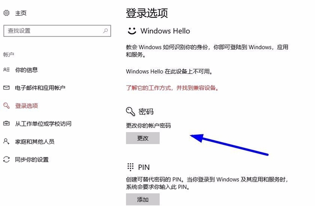 Win10系统开机密码怎么设置？