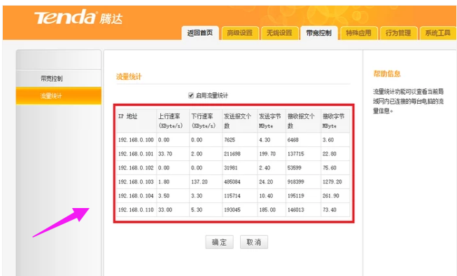 Win10路由器怎么限制网速?