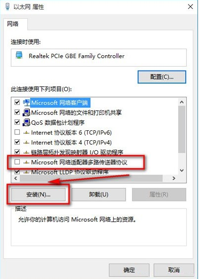 Win10如何安装网络协议?