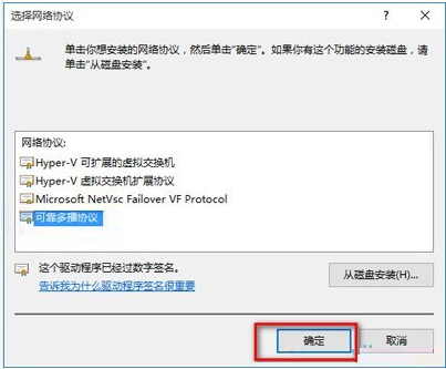 Win10如何安装网络协议?