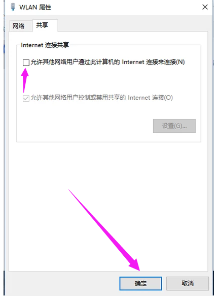 Win10系统如何设置共享无线网络？