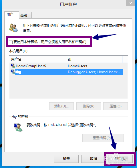 Win10系统如何清除开机密码？