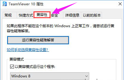 Win10系统兼容性怎么设置？