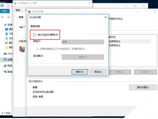 Win10系统有哪些方面可以优化？