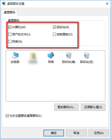 Win10系统如何恢复默认图标？