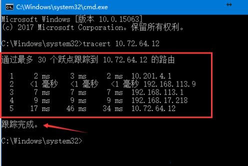 Win10系统使用TRACERT命令追踪路由的方法