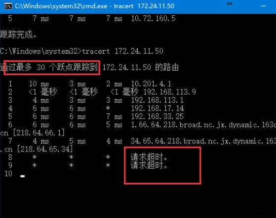 Win10系统使用TRACERT命令追踪路由的方法