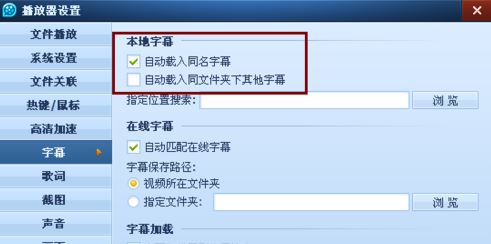 Win10系统QQ影音如何关联本地字幕?