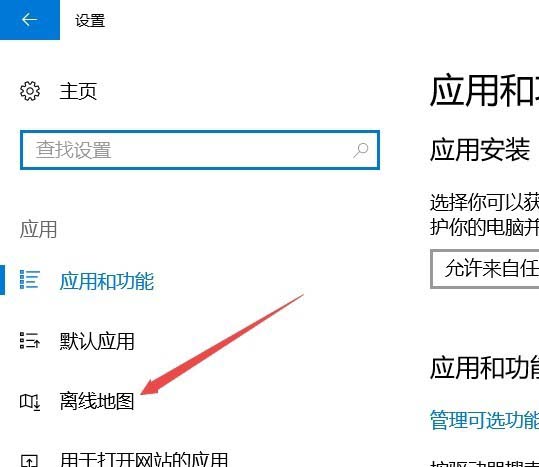 Win10系统1709预览版离线地图无法使用该怎么办?