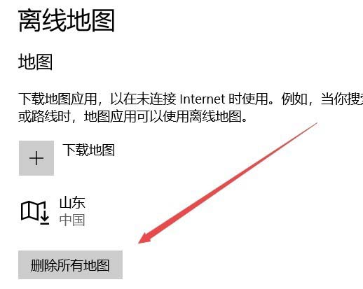 Win10系统1709预览版离线地图无法使用该怎么办?